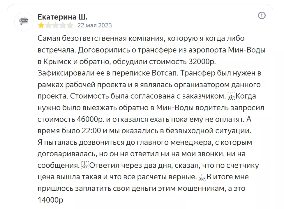 Отзыв о фейковом сайте Реал Минеральные Воды